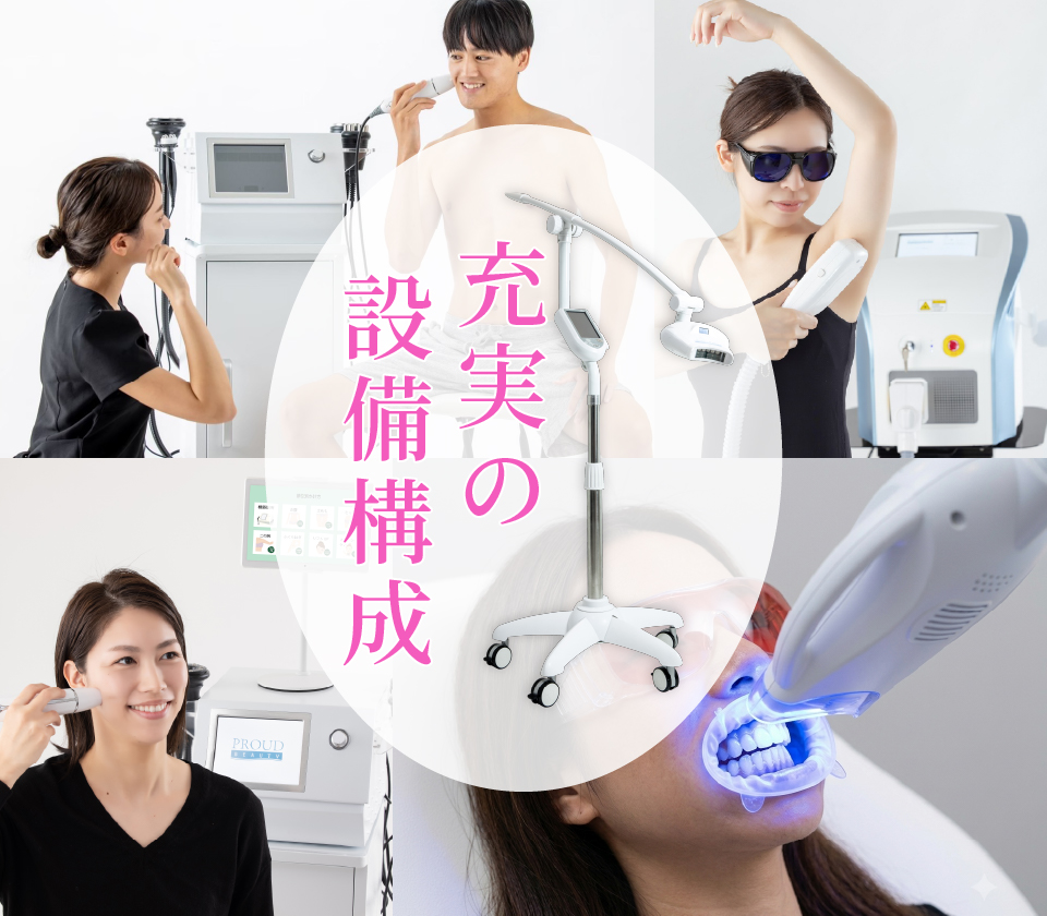 充実の設備構成